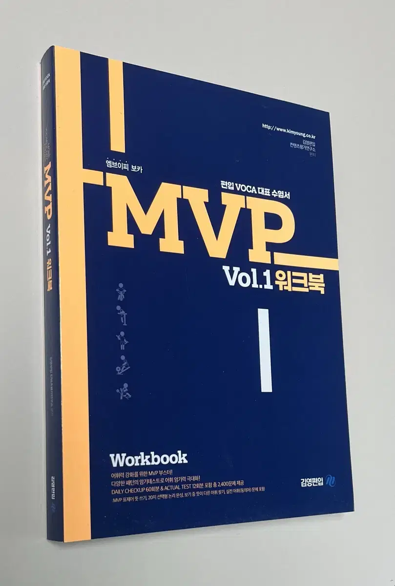 MVP 보카 워크북 1권